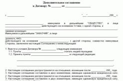 Registration of an additional agreement to the contract